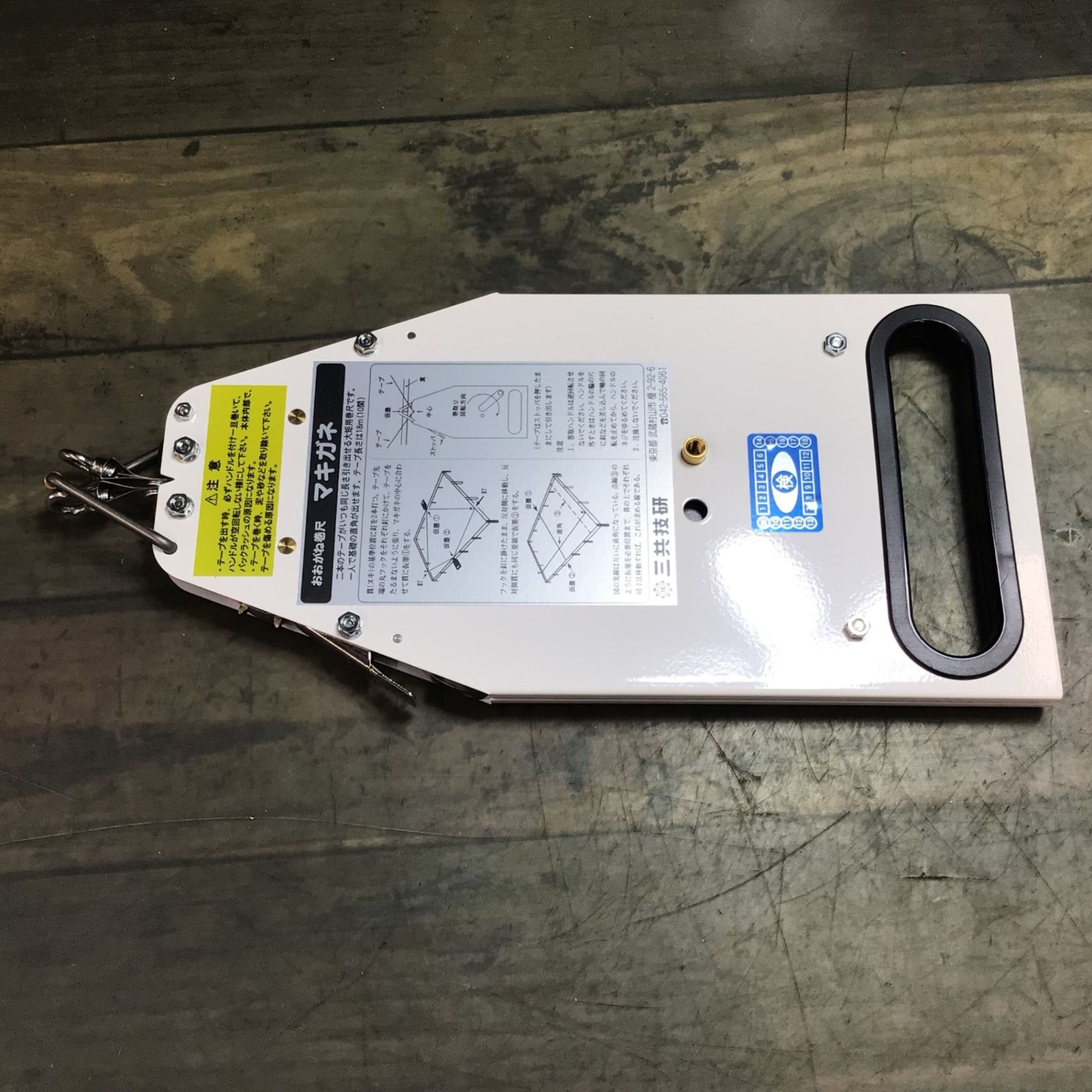 SANKYO GIKEN 三共技研 おおがね巻尺 マキガネ 測定器（日東工業 引込 