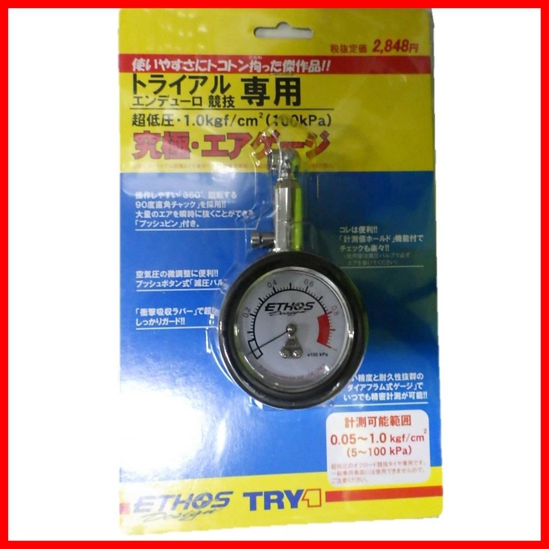 【人気商品】【新着商品】(100kPa) エアゲージ トライアル車専用 究極 YAG-100 Design) YAG-100 エトスデザイン(ETHOS