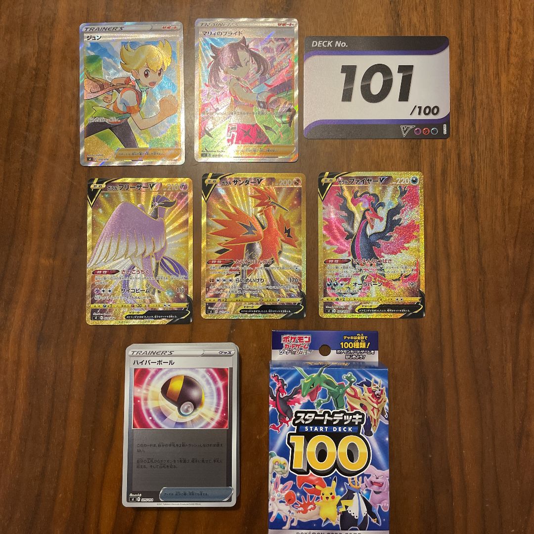 スタートデッキ100 101 未開封 ワンオーナー品 - ポケモンカードゲーム