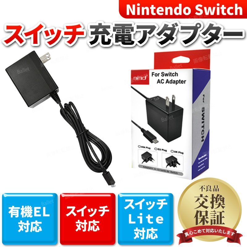 スイッチ 充電器 AC アダプター Switch ライト 対応 本体 ケーブル