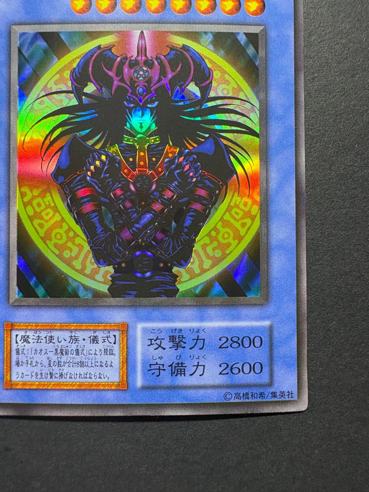 No.1742 遊戯王 美品 初期 マジシャンオブブラックカオス ウルトラレア 2025年最新】Yahoo!オークション -マジシャンオブブラックカオス