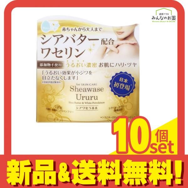 シアワセうるる 150g (ジャータイプ) 10個セット まとめ売り