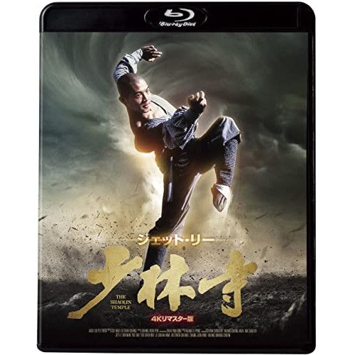 Blu-ray】ジェット・リー / 少林寺<4Kリマスター版>(Blu-ray
