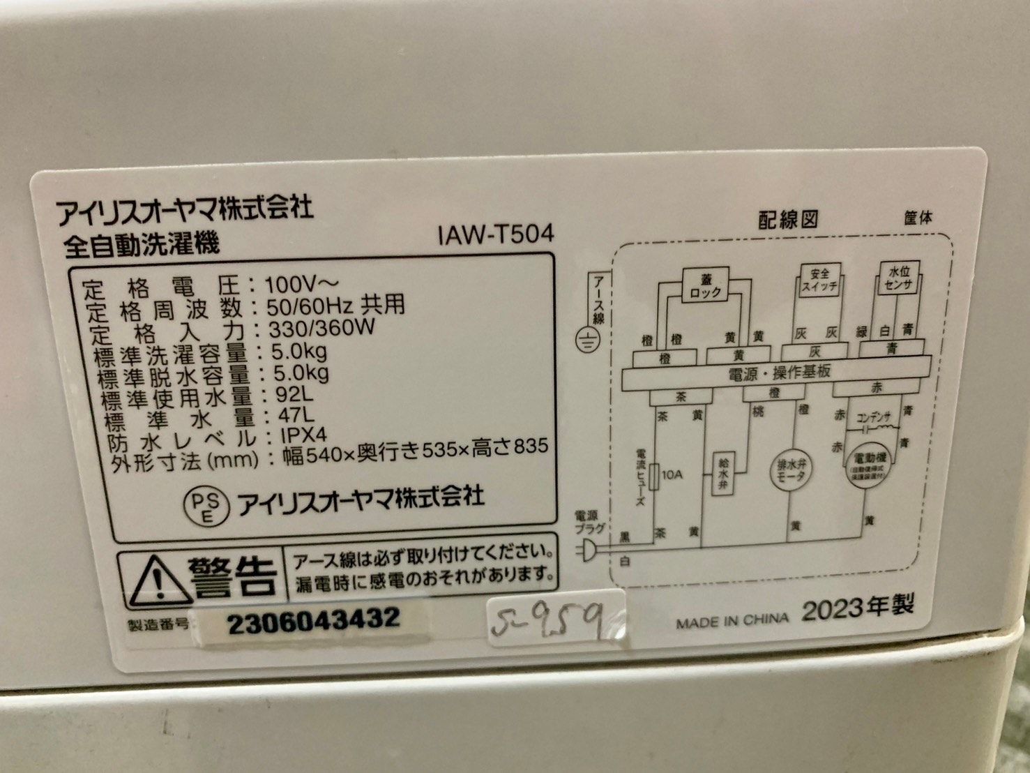 大阪送料無料☆3か月保障付き☆洗濯機☆2023年☆アイリスオーヤマ☆5.0 