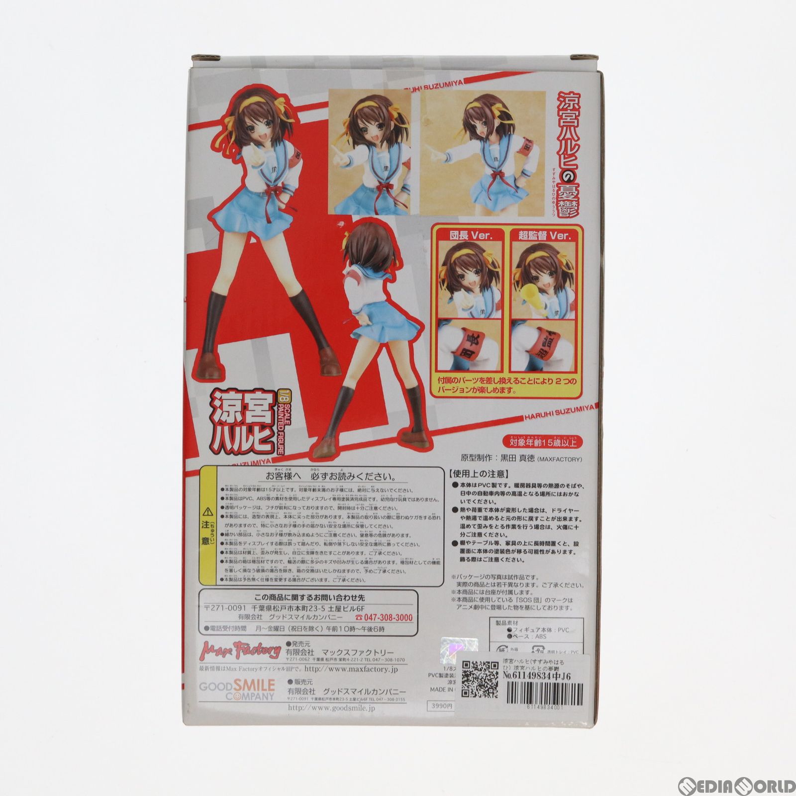 涼宮ハルヒ(すずみやはるひ) 涼宮ハルヒの憂鬱 1/8 完成品