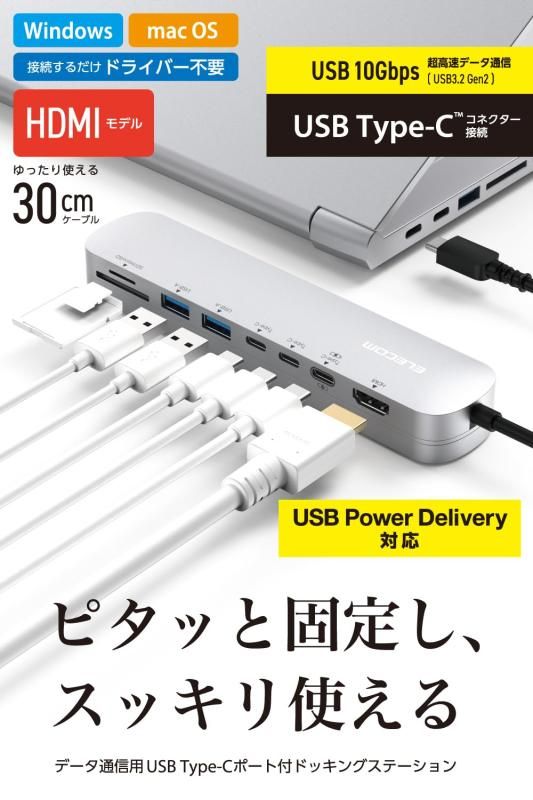 ドッキングステーション