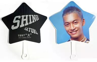 SMAP - SMAP 香取慎吾 星形 うちわ 中古】うちわ(男性) 香取慎吾 星型うちわ 「SMAP 1997 ”ス” ～ス