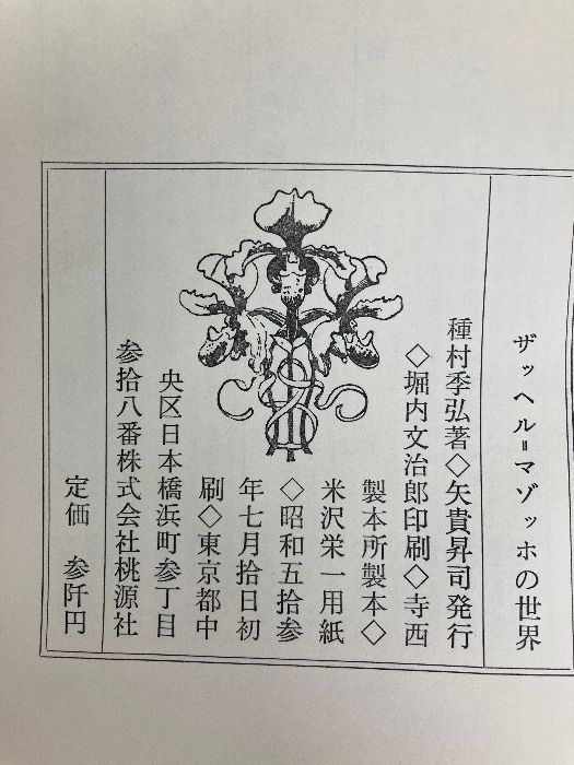 ザッヘル