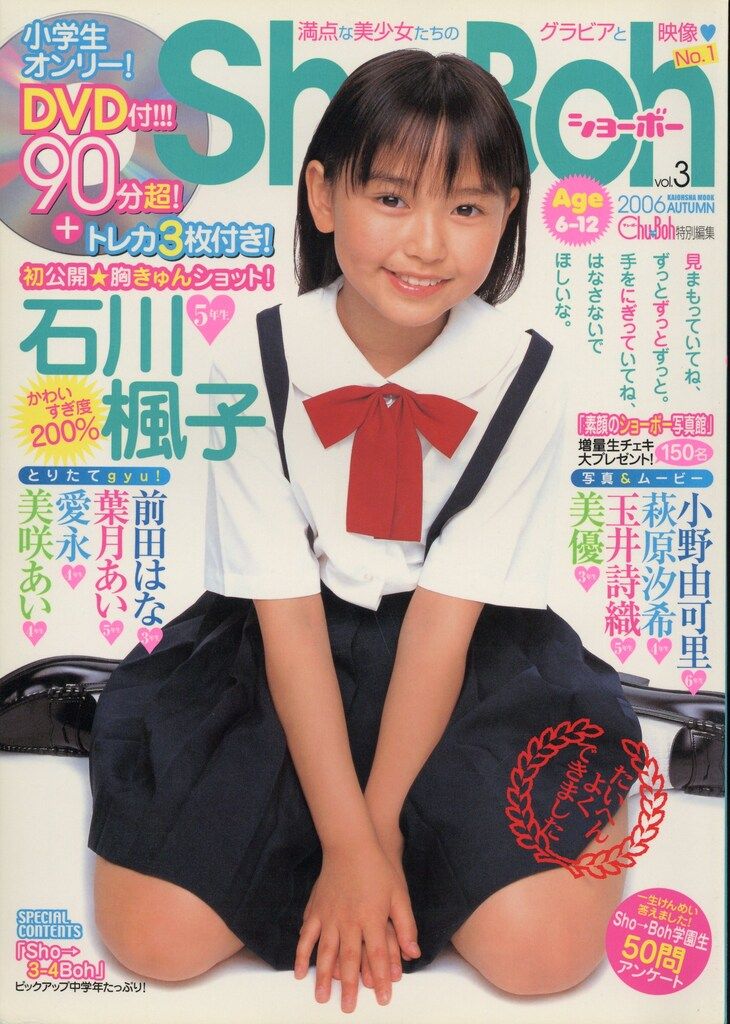 ShoBoh ショーボー 3