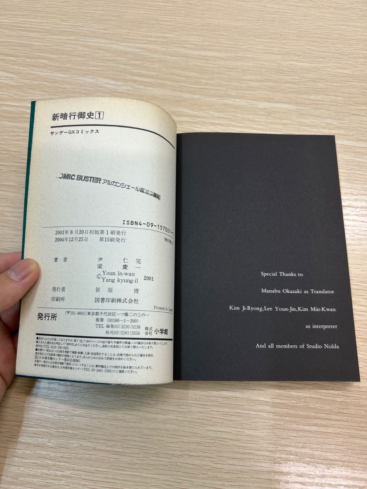 新暗行御史 全巻（全17巻セット・完結）梁慶一[5_1106]【00