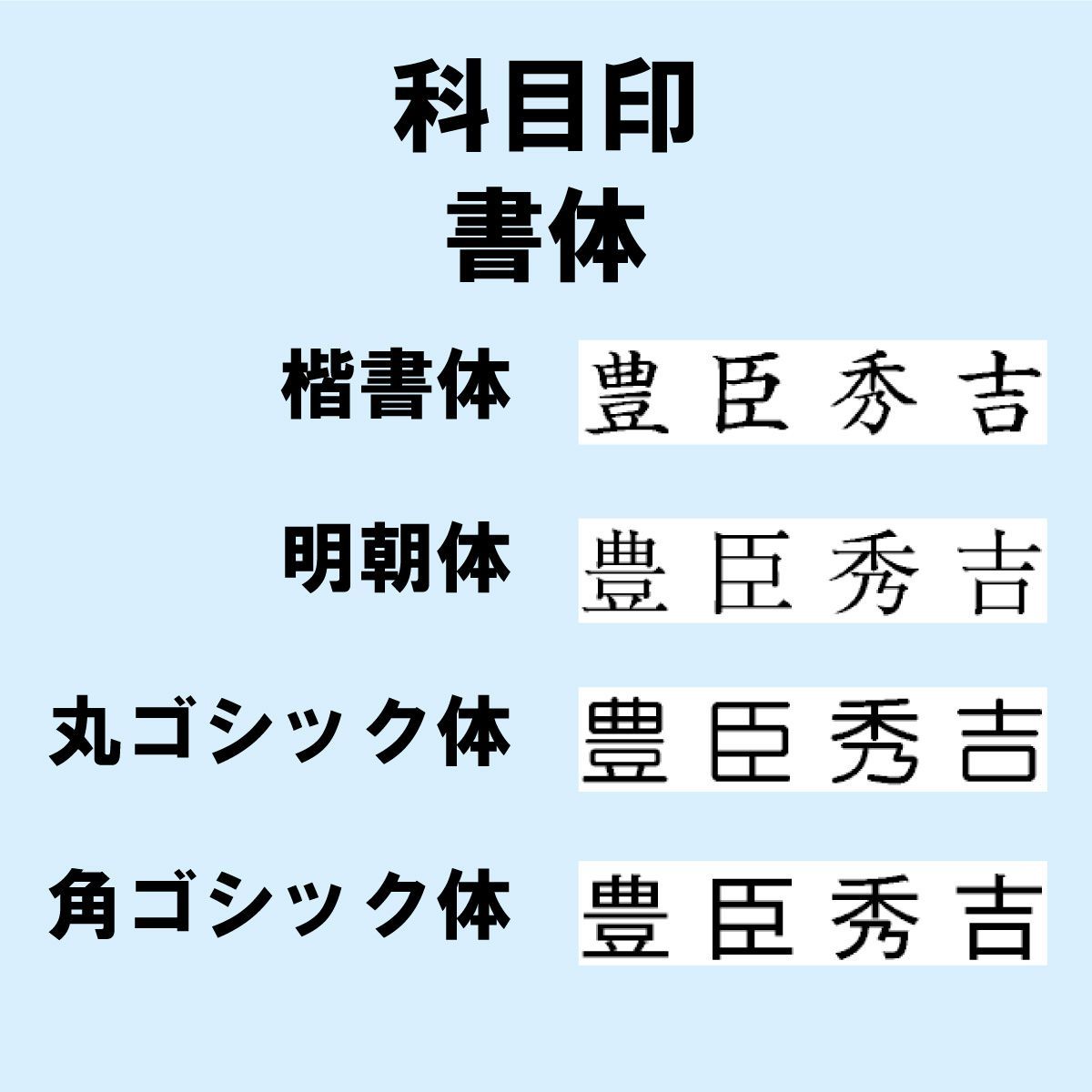 ゴム印オーダー】科目印 5個セット【スタンプ】 1 - メルカリ