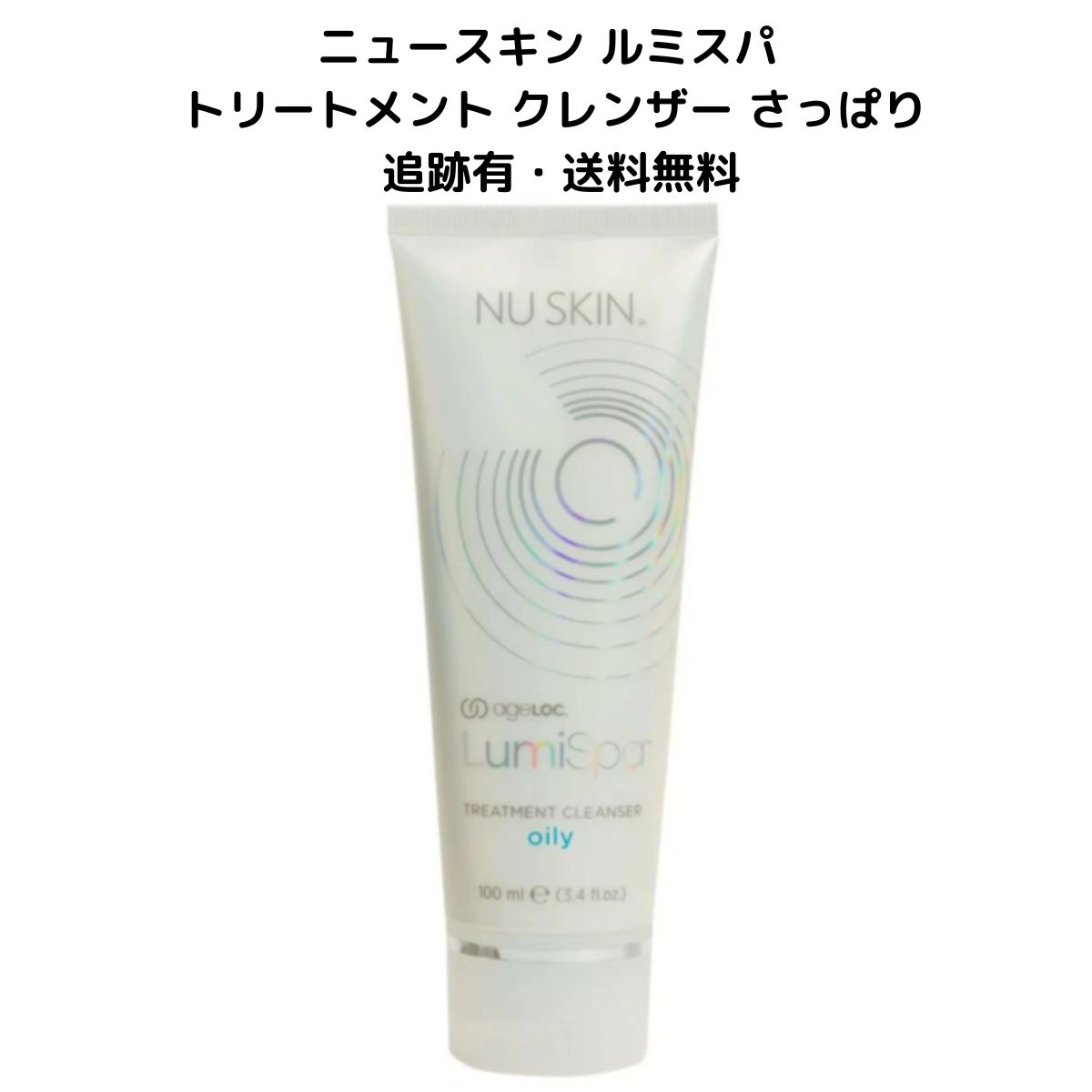 ニュースキン⭐︎ルミスパセット⭐︎洗顔⭐︎トリートメントヘッド