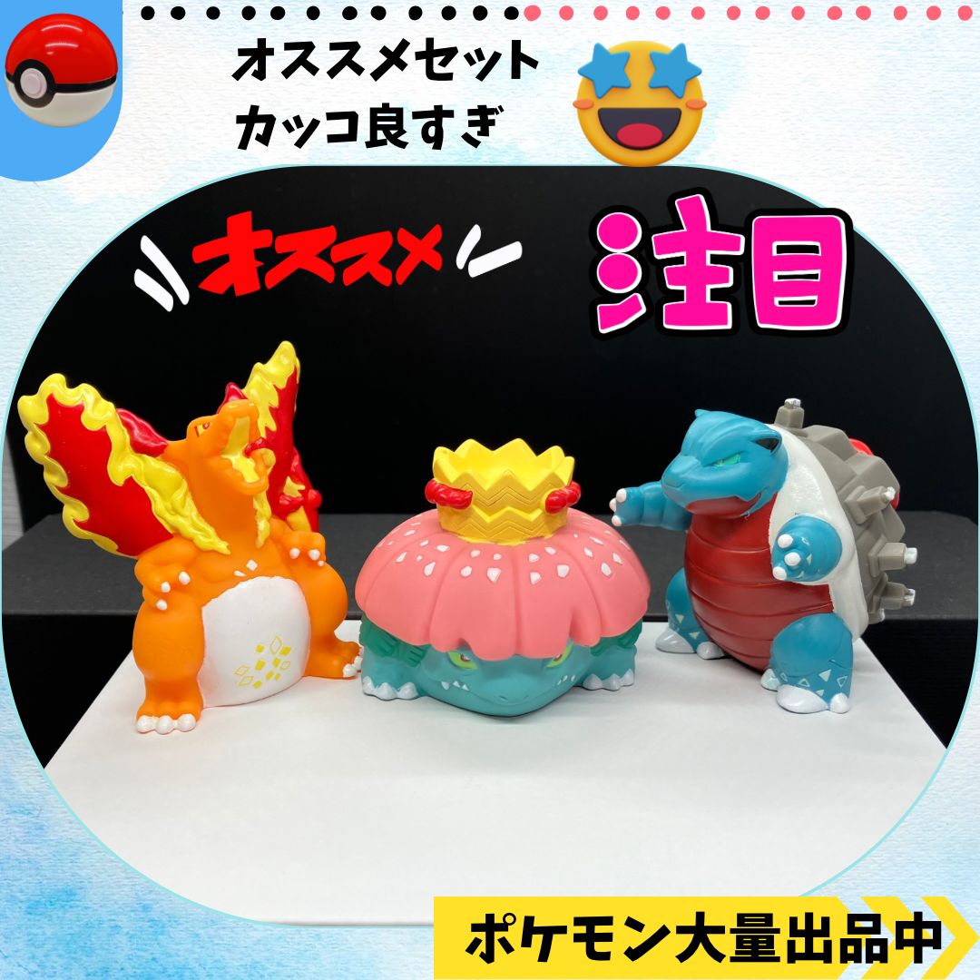 ポケモン 指人形 リザードン フシギバナ カメックス キョダイマックス