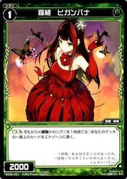  WIXOSS-ウィクロス-/WX09-051 羅植 ヒガンバナ C