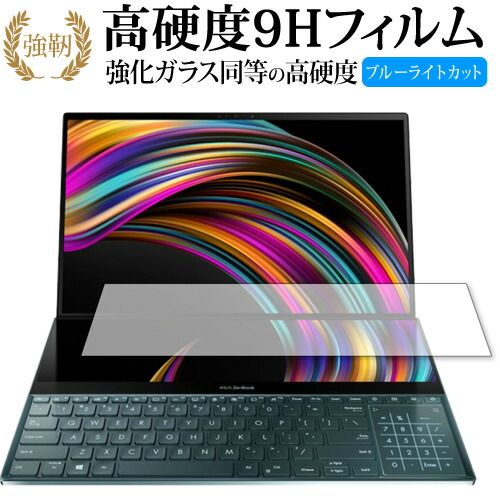 ASUS ZenBook Pro Duo (UX581) セカンドディスプレイ 専用 強化