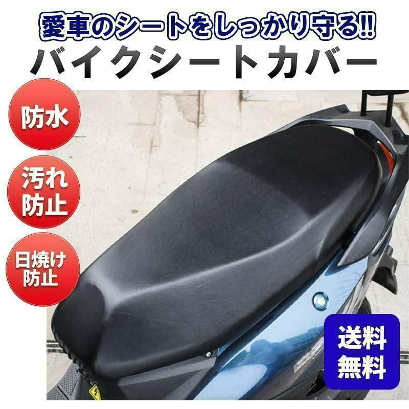 安心の定価販売 バイクシートカバー クッション バック バッグ 防水 補修 撥水 保護 修理