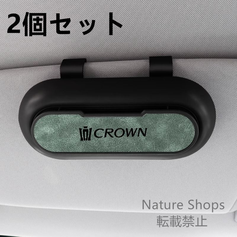 【新品未使用】高級感トヨタ クラウン CROWN 2 2個セット ブラック+グリーン  車載メガネ ホルダーボックス サングラス収納 ケース メガネボックス  サングラスホルダー カード収納  全車種対