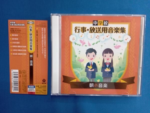 中学校 行事・放送用音楽集 6枚組新品　未開封 中学校 行事・放送用音楽集 6枚組 中学校 行事・放送用音楽集 6
