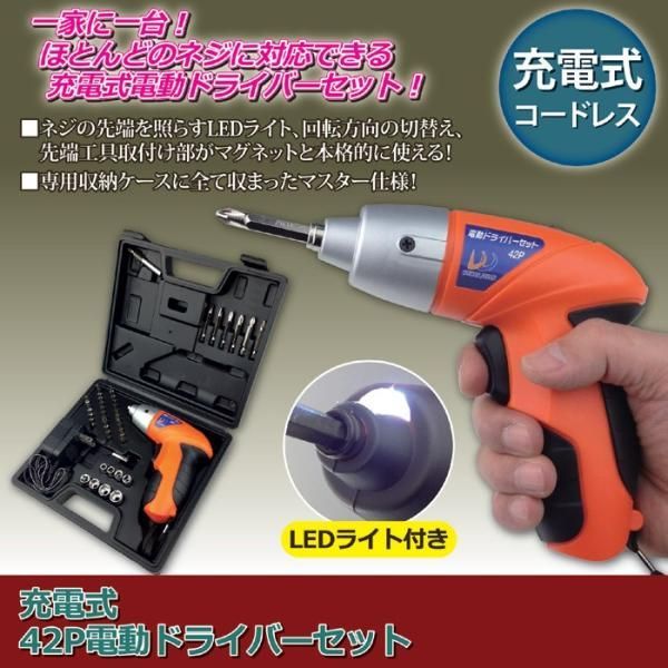 ブランド登録なし 電動ドライバー 充電式 セット 小型 コンパクト LED照明 ライト DIY バッテリー 使いやすい プラスドライバー マイナス レンチ 六角ナット