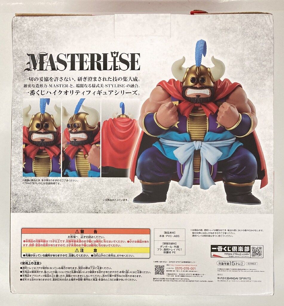 BANDAI - 一番くじ　ドラゴンボール　EX 亀仙流の猛者たちD賞牛魔王　MASTERLIS BANDAI SPIRITS 一番くじ ドラゴンボール EX 亀仙流の猛者たち D