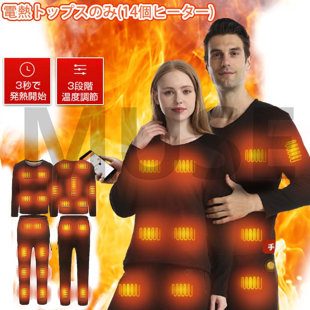 電熱インナー