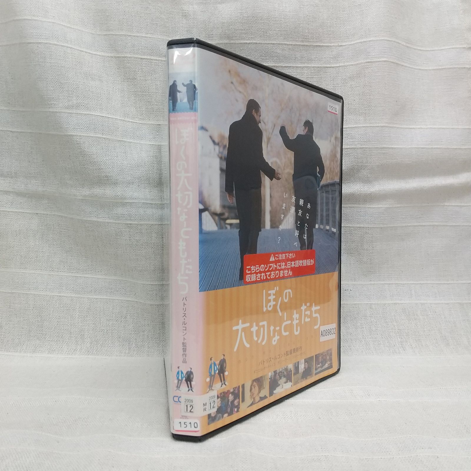 ぼくの大切なともだち レンタル落ち 中古 DVD ケース付き - メルカリ