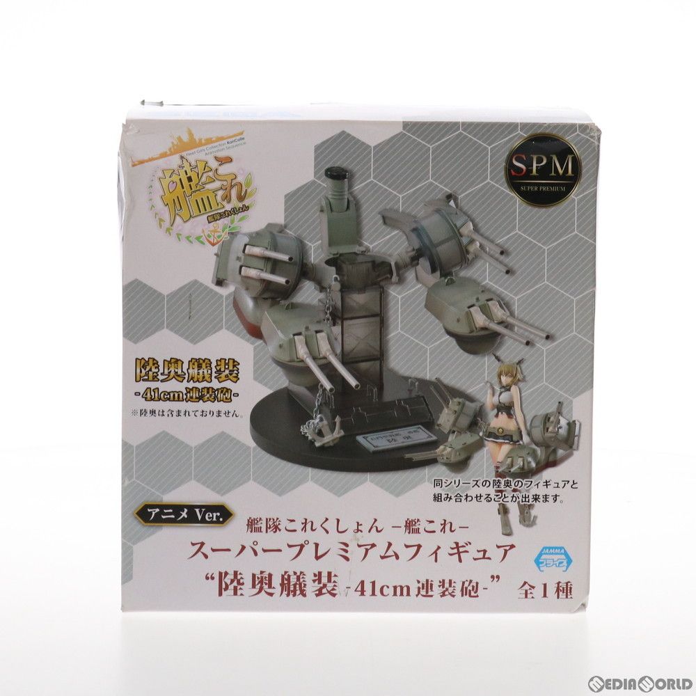限定セール，品質保証 陸奥艤装(むつぎそう) 41cm連装砲 艦隊これくしょん -艦これ-スーパープレミアムフィギュア プライズ(1023519) セガ その他