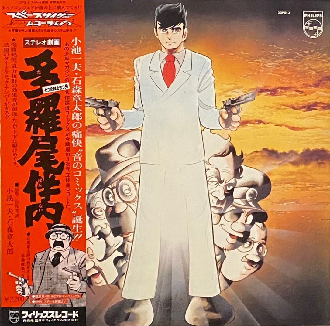 OST 『多羅尾伴内』 LP 22PG-3 - メルカリ