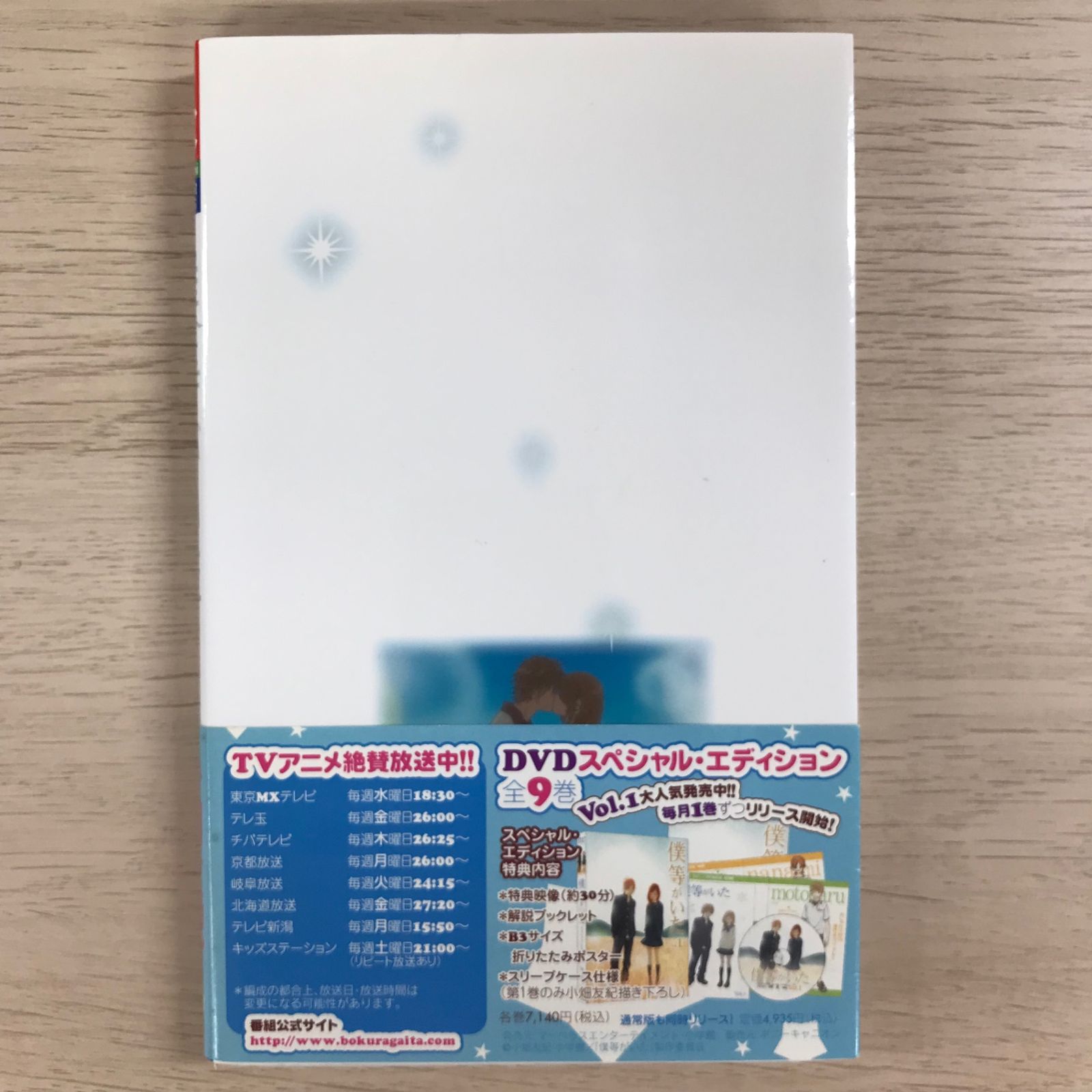 僕等がいた　初回全9巻セット DVD セル版 僕等がいたプレミアム版（DVD欠品）【初版帯付き】【読み切り