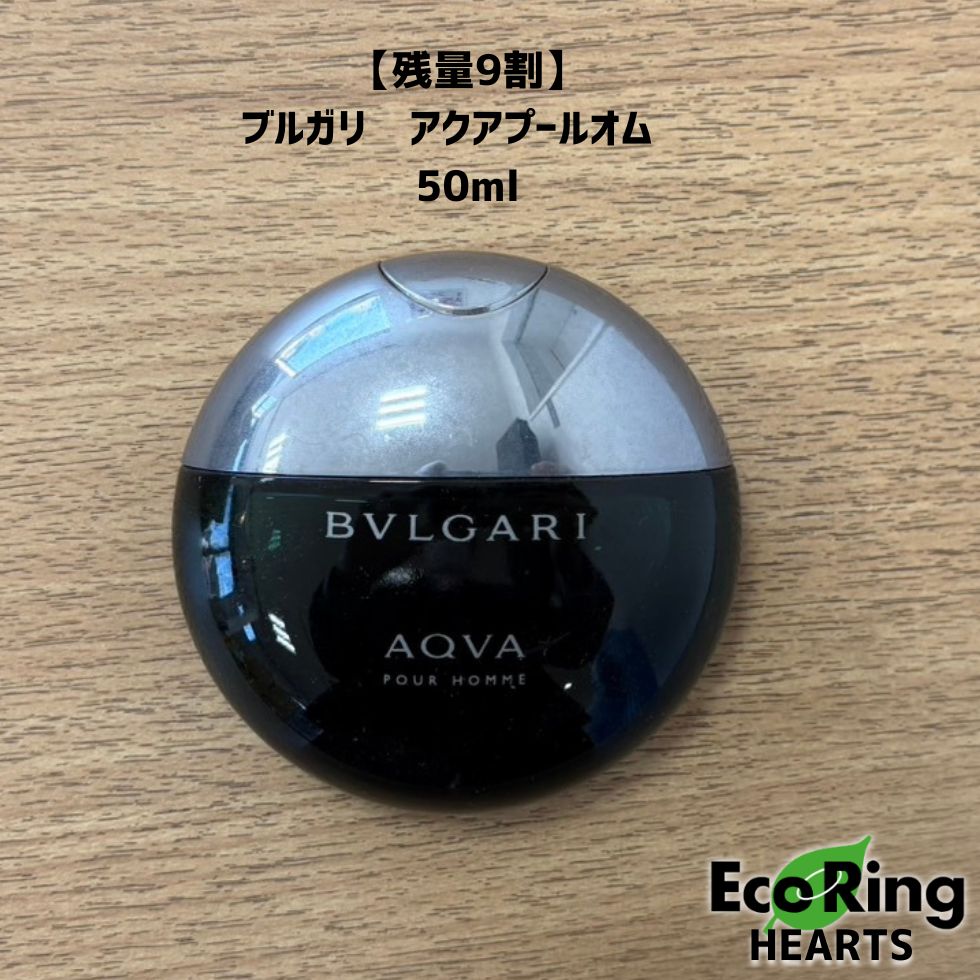 ブルガリアクアプールオム 50ml 未使用】 ブルガリ BVLGARI ブルガリ