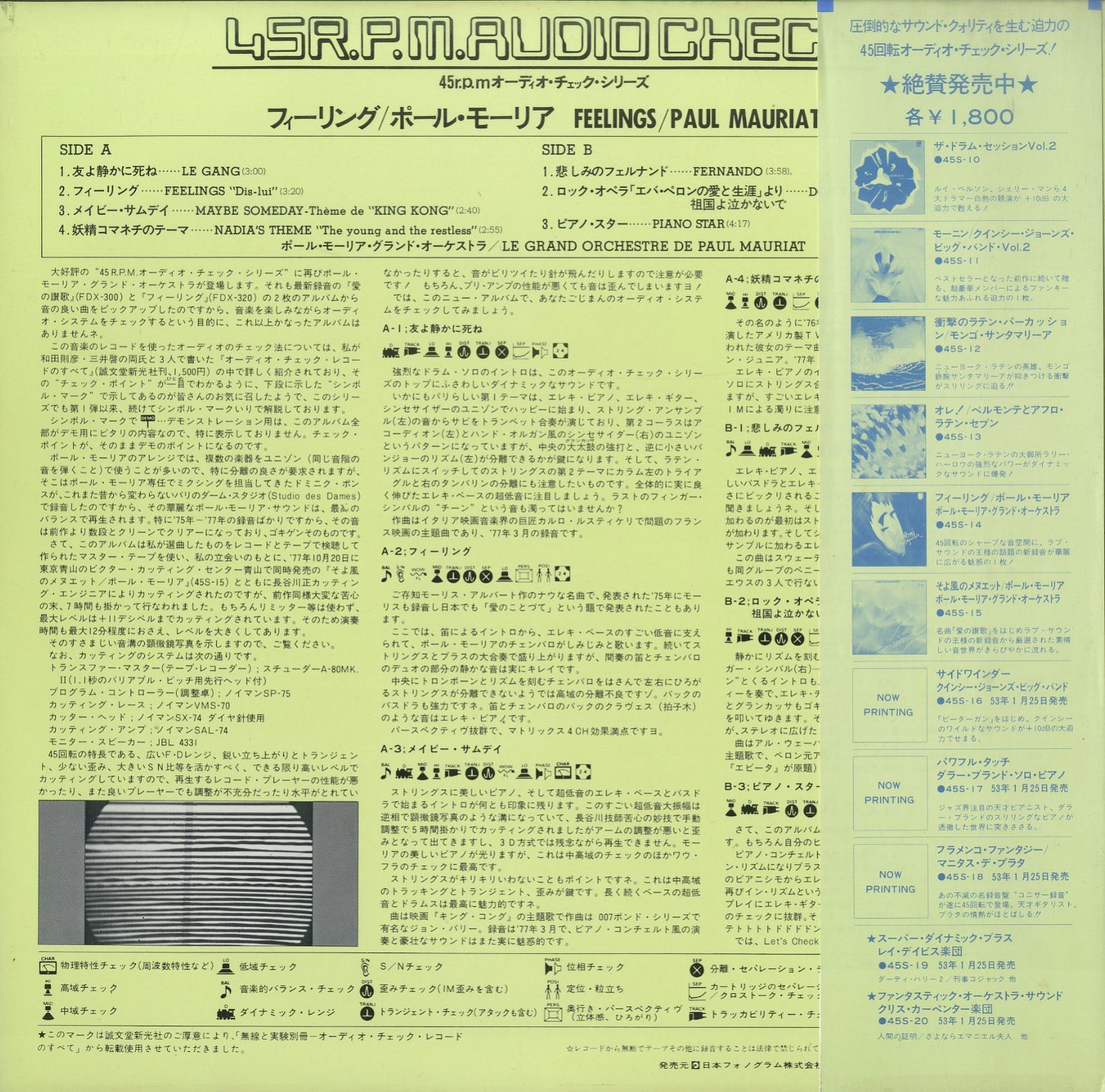 LP1枚 / ポール・モーリア・グランド・オーケストラ / フィー
