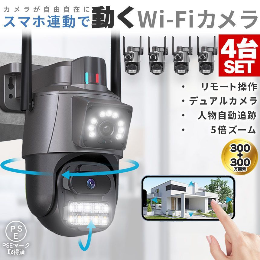 新作登場，人気 防犯カメラ 屋外 家庭用 4個セット wifi 有線 2カメラ デュアルカメラ 屋外カメラ パン チルト ナイトカラービジョン 暗視カメラ スピーカー 音声 録音 デュアル 人体追跡 microSD128Gまで対応 モ その他