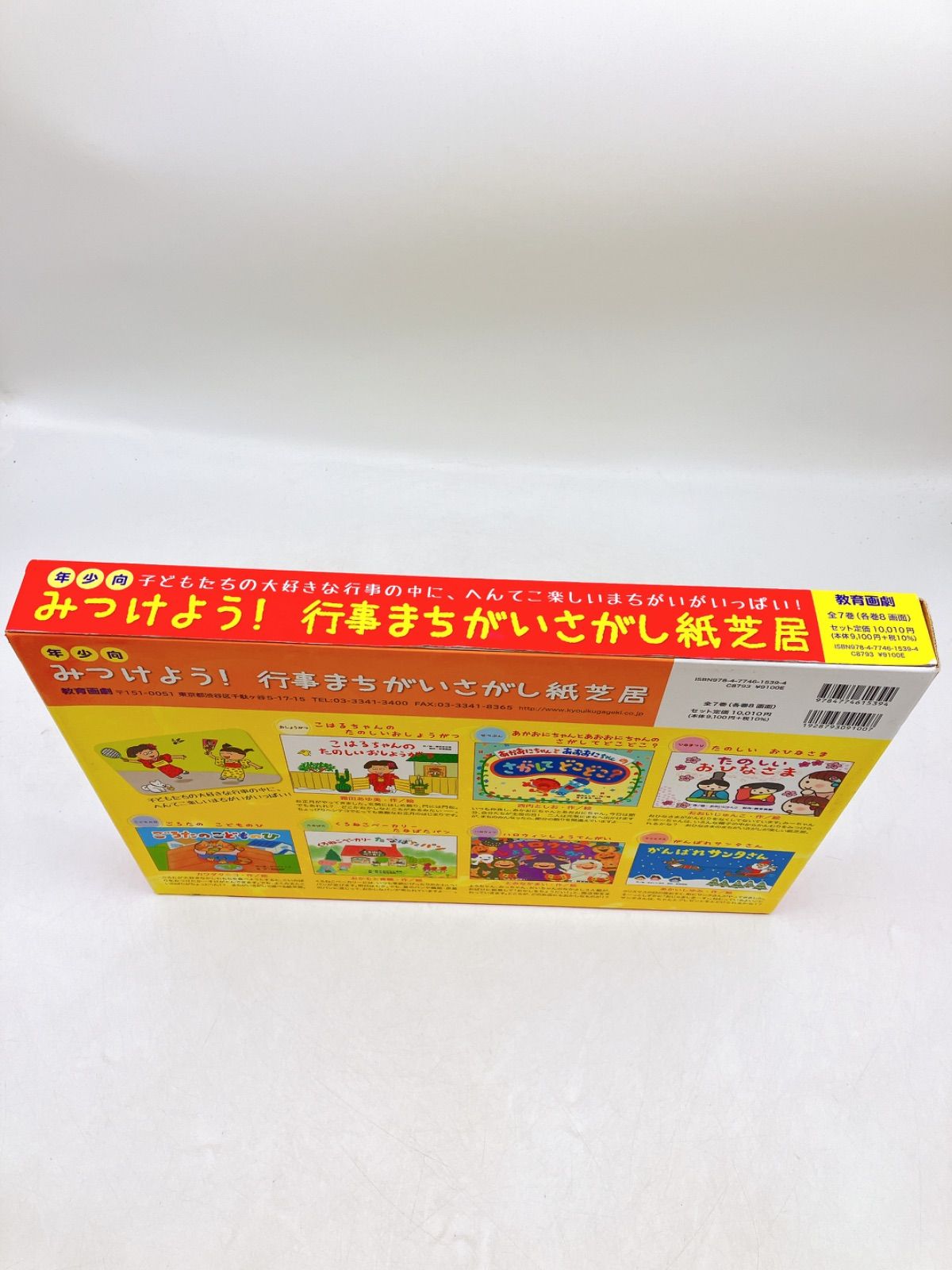 みつけよう！行事まちがいさがし紙芝居　全7巻 全7巻】幼児/児童 みつけよう！行事まちがいさがし紙芝居 お