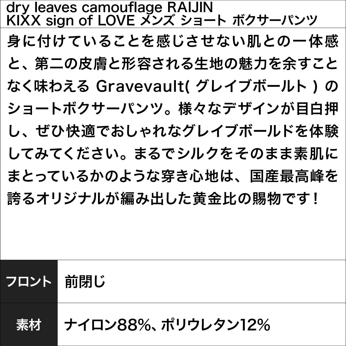 新品 未使用 グレイブボールト Gravevault 下着 ショート ボクサーパンツ メンズ dry leaves camouflage RAIJIN KIXX sign of LOVE 【509957】 イエローフラワー
