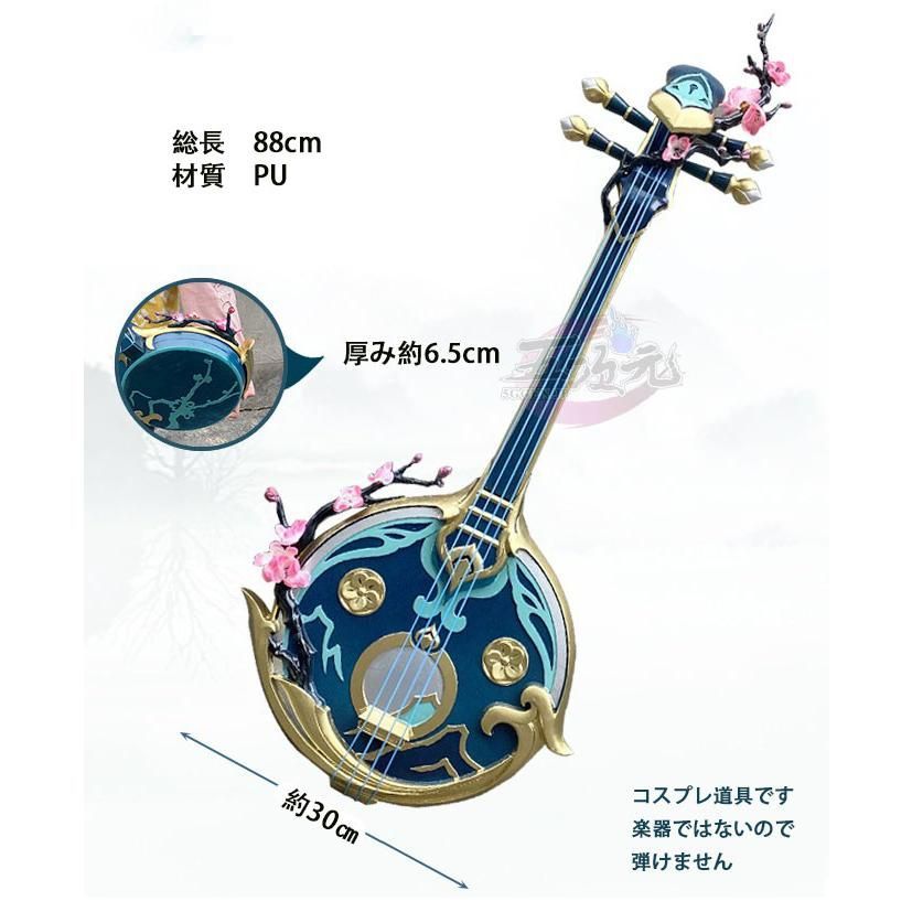 五次元 崩壊スターレイル コスプレ 崩スタ ルアン?メェイ 楽器 武器 道具 BJ0925ML ハロウィン