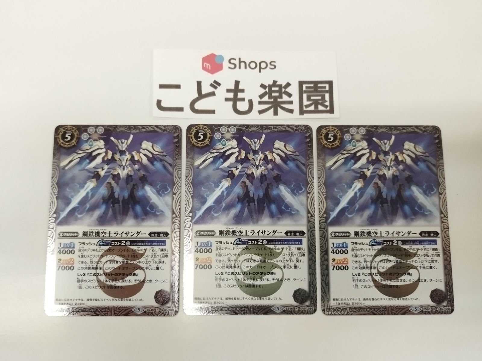 バトスピ ライサンダー 3枚 バトスピ 鋼鉄機空士ライサンダー3枚