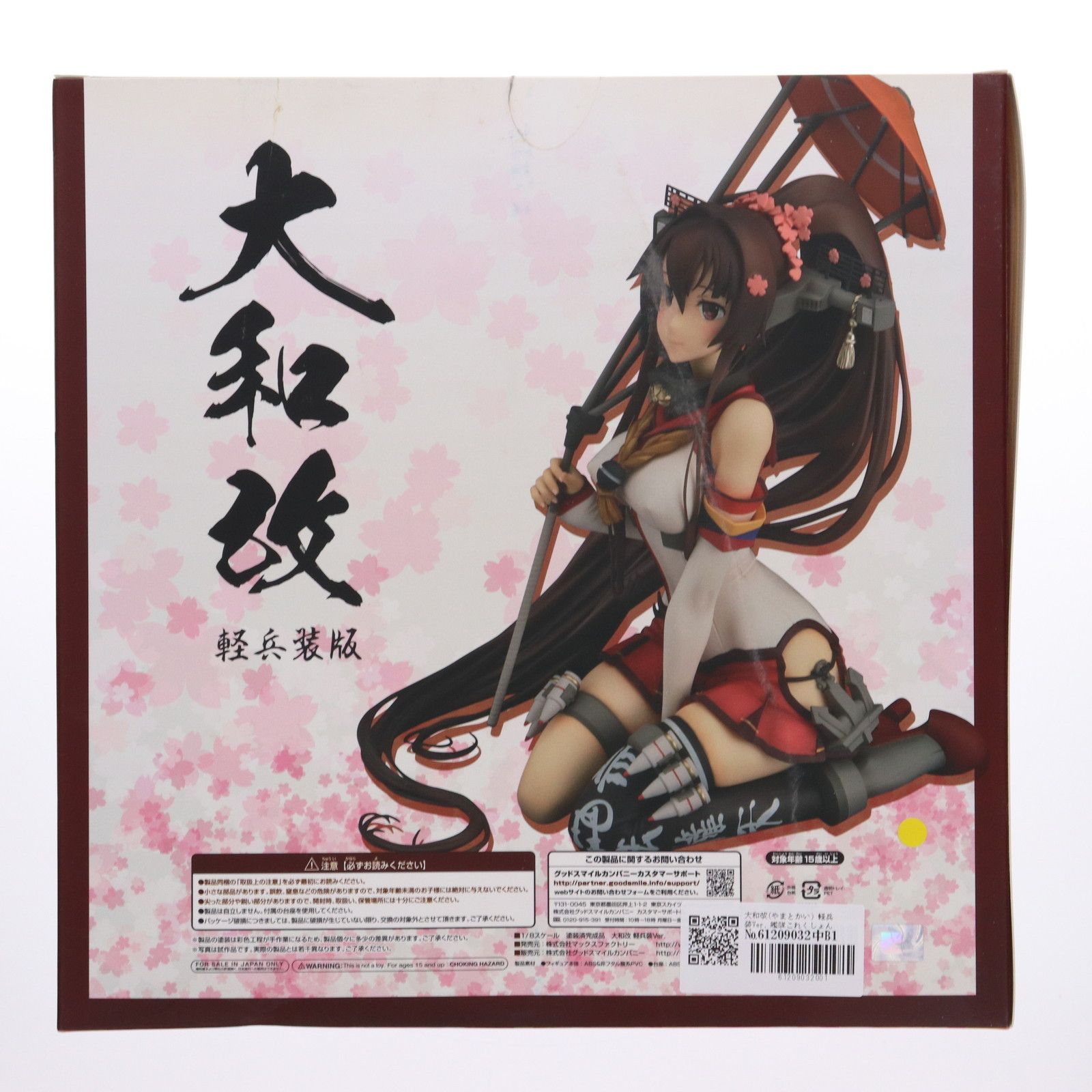 大和改(やまとかい) 軽兵装Ver. 艦隊これくしょん -艦これ- 1/8