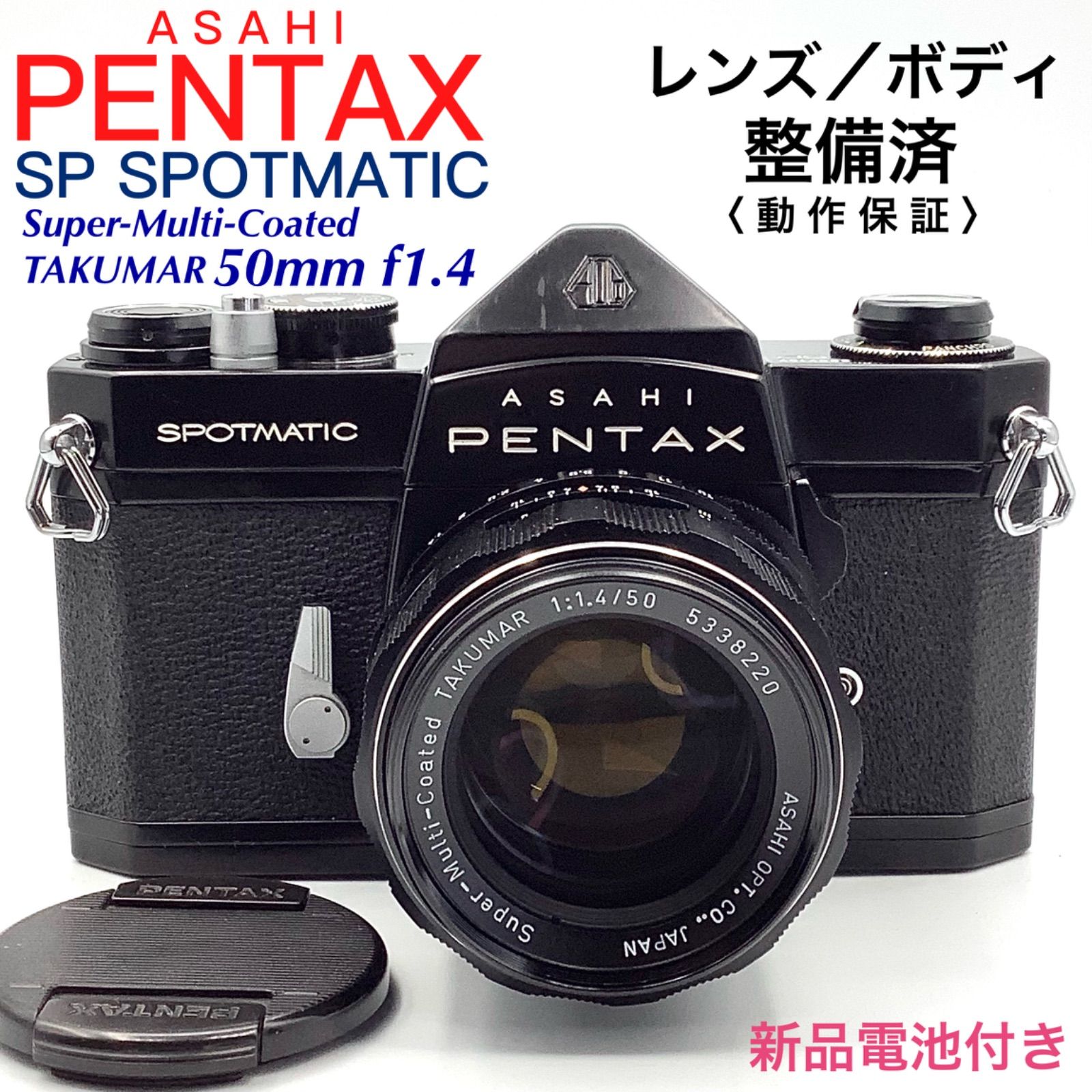 アサヒペンタックス SP SPOTMATIC／TAKUMAR 50mm f1.4 - カメラの