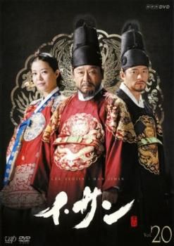 イ・サン 20(第39話、第40話)【洋画 中古 DVD】レンタル落ち - メルカリ イ・サン 20(第39話、第40話)【洋画 中古 DVD】レンタル落ち - メルカリ