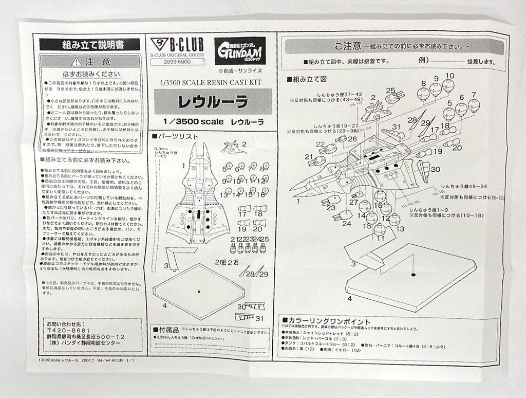 B CLUB 1/3500スケールレジンキャストキット レウルーラ - メルカリ