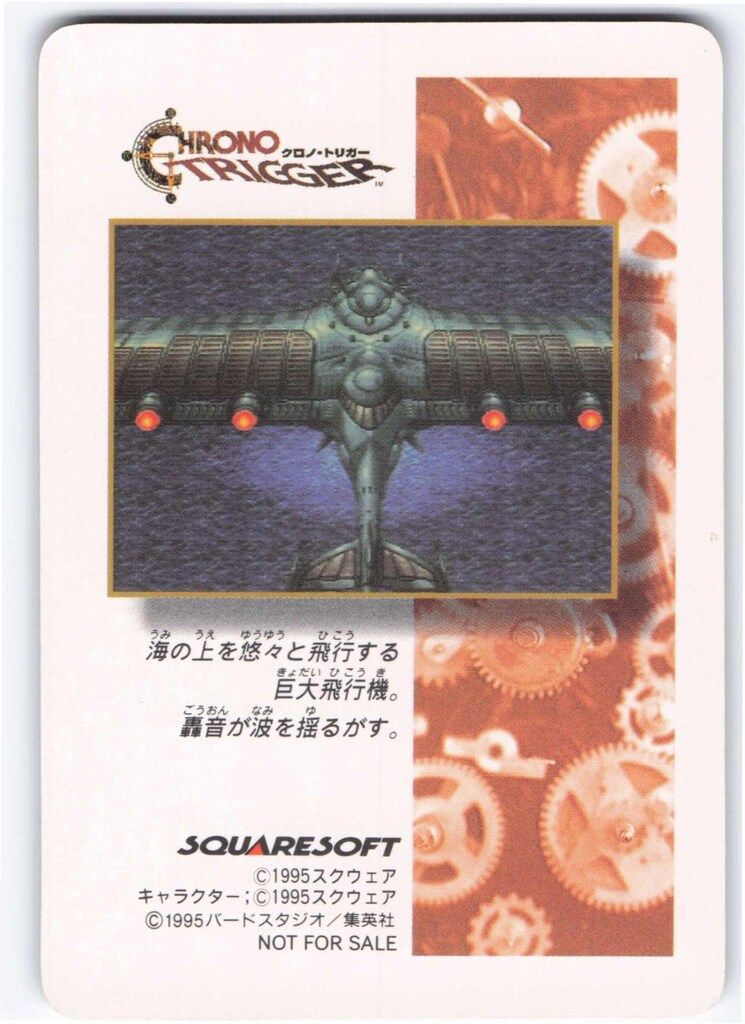 大人気新品セール ブ SQUARE ENIX ロボ、大暴れ SFC予約特典カード クロノトリガー ドラゴンボールカード