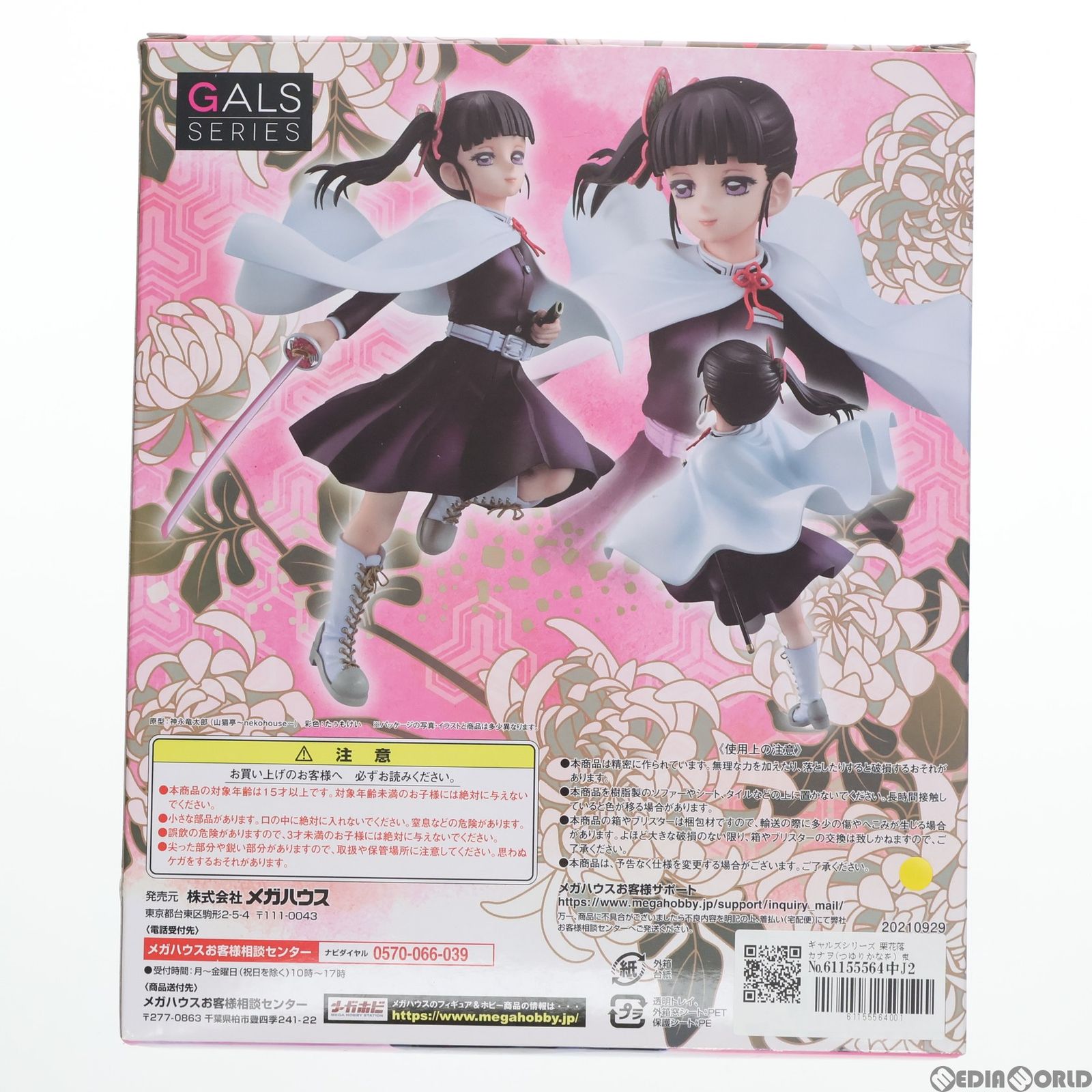 ギャルズシリーズ 栗花落カナヲ(つゆりかなを) 鬼滅の刃 完成品