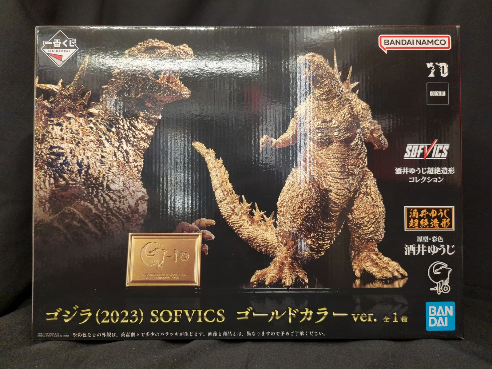 BANDAI NAMCO SOFVICS ゴジラ2023 ゴールドカラーver