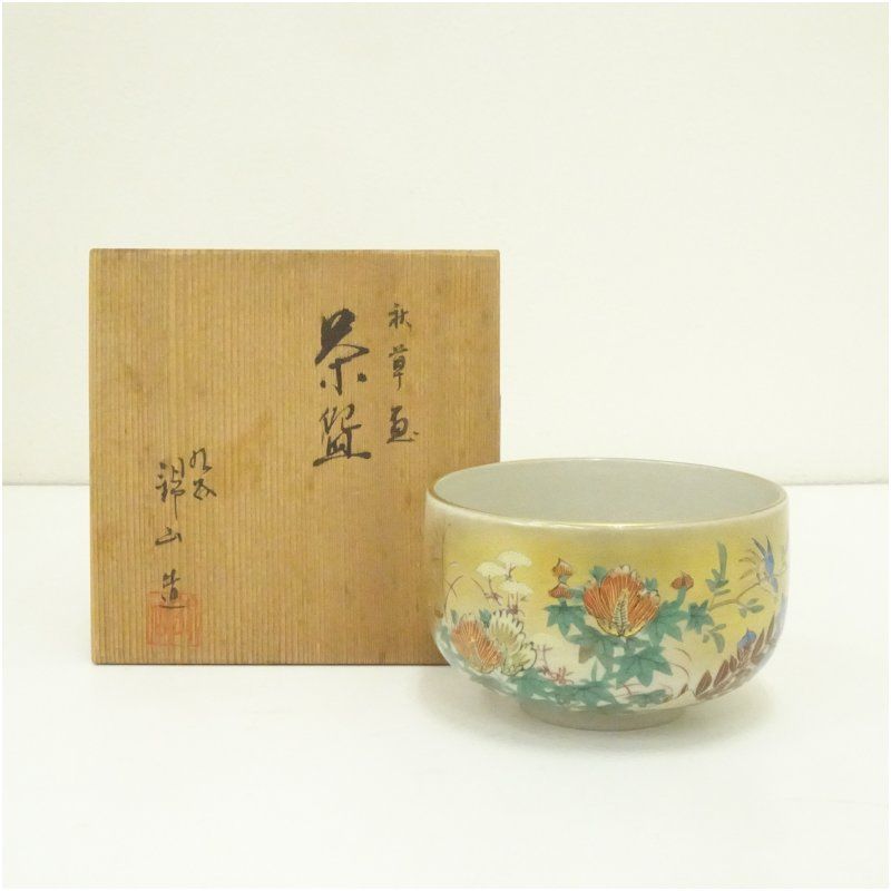 斎藤清、「会津の冬（9）檜の原」、希少な画集の額装画、オーダー 斎藤