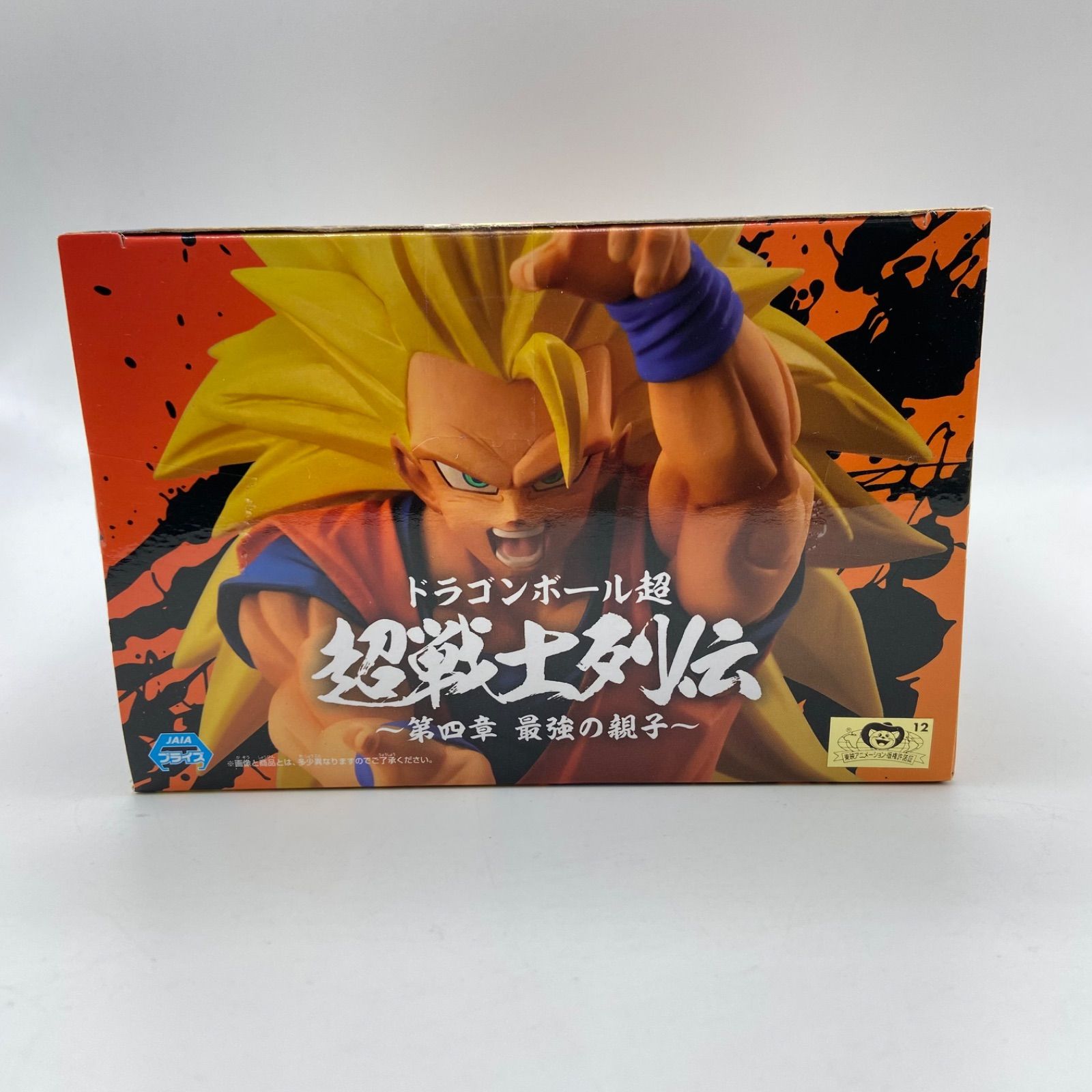 15体セット 超サイヤ人3孫悟空 超戦士列伝～第四章 最強の親子