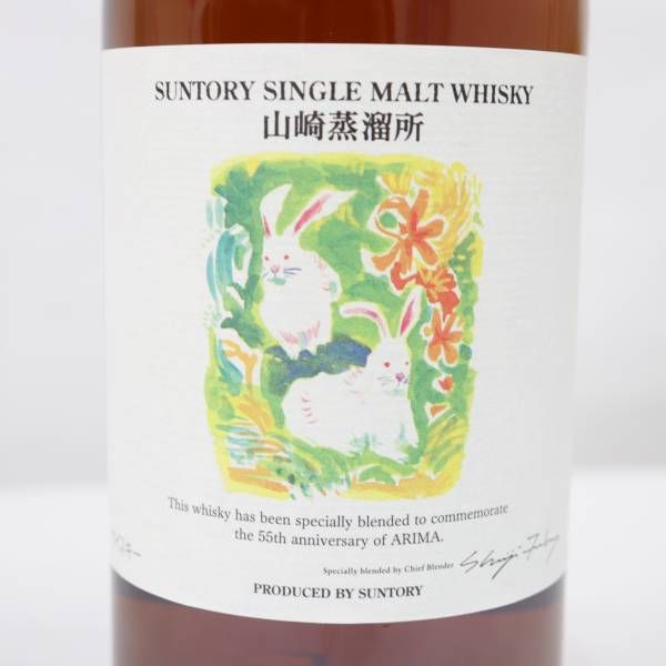 SUNTORY（サントリー）山崎蒸溜所 シングルモルト 干支ボトル 卯