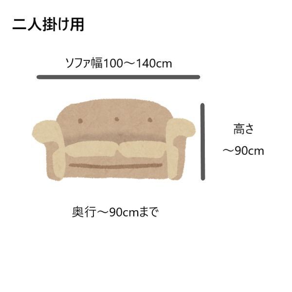 2人掛け