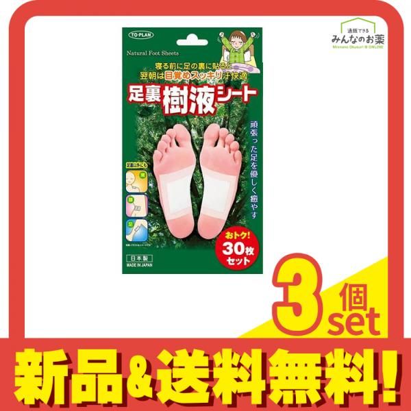 トプラン 足裏樹液シート 30枚 3個セット まとめ売り