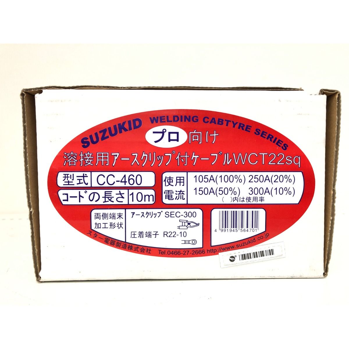 溶接用アースクリップ付ケーブルWCT22sp