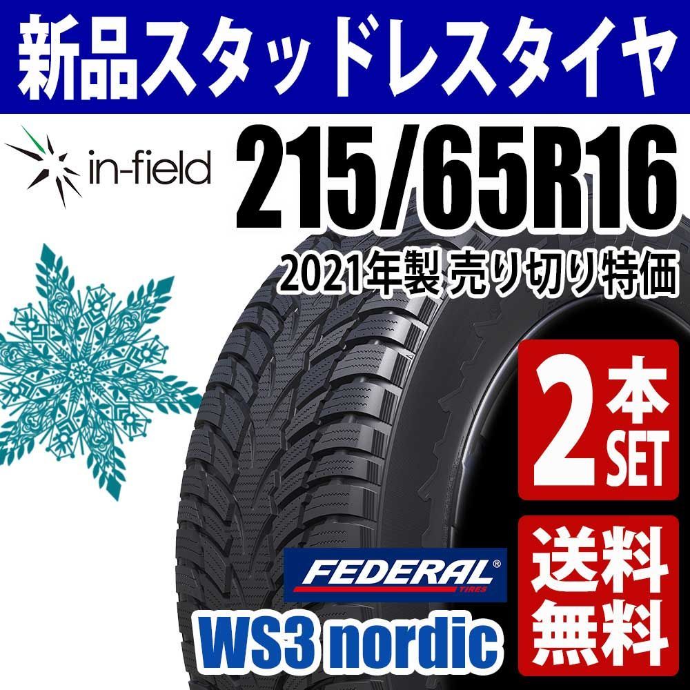 215/65R16 新品 スタッドレスタイヤ 2本セット 16インチ 2021年 215/65R16 新品 スタッドレスタイヤ 2本セット 16インチ 2021年